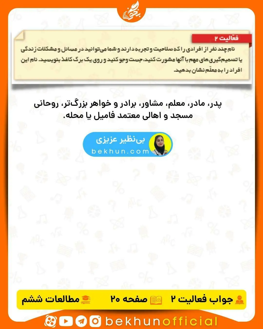 جواب فعالیت مطالعات ششم صفحه 20