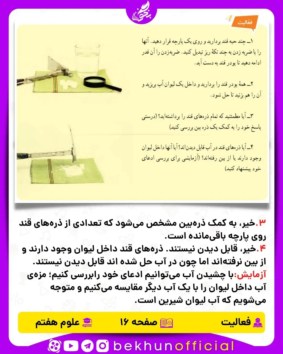 فعالیت صفحه 16 علوم هفتم