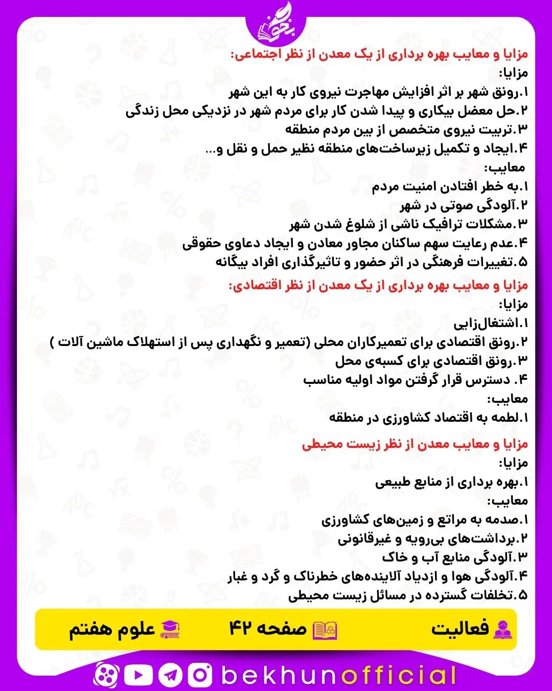 فعالیت صفحه 42 علوم هفتم