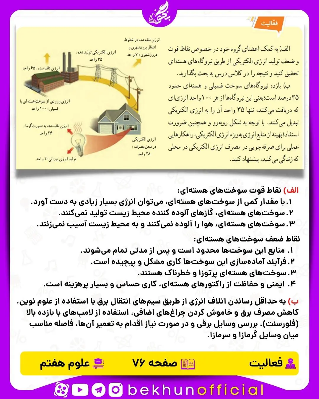 فعالیت صفحه 76 علوم هفتم