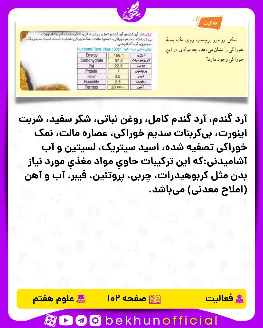 فعالیت صفحه 102 علوم هفتم