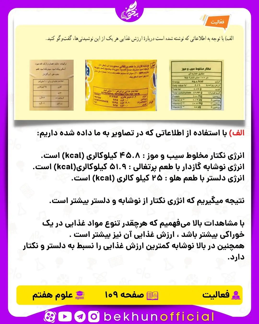 فعالیت صفحه 109 علوم هفتم