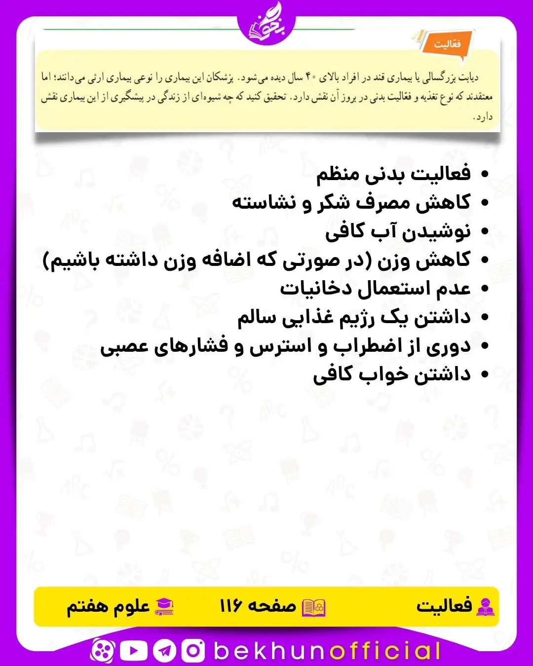 جواب فعالیتهای علوم هفتم 118 فعالیت صفحه 116 علوم هفتم