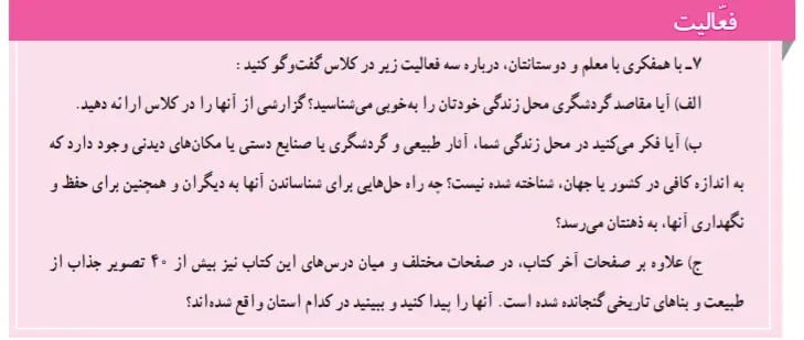 جواب صفحه 100 مطالعات اجتماعی هفتم