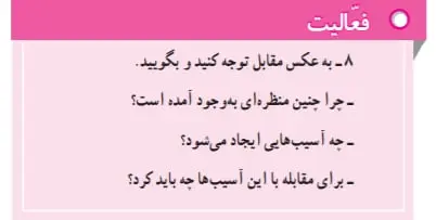 جواب صفحه 101 مطالعات اجتماعی هفتم