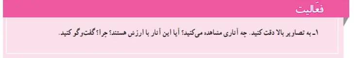 جواب صفحه 104 مطالعات اجتماعی هفتم