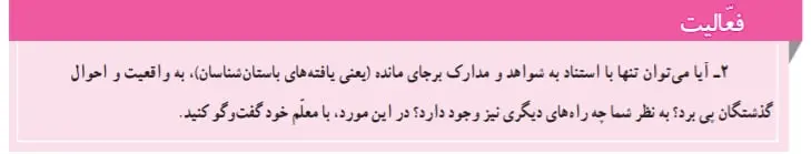 جواب صفحه 106 مطالعات اجتماعی هفتم