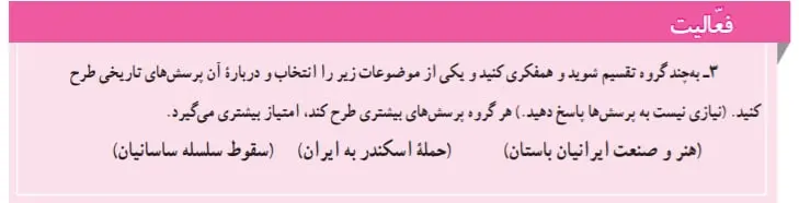جواب صفحه 107 مطالعات اجتماعی هفتم