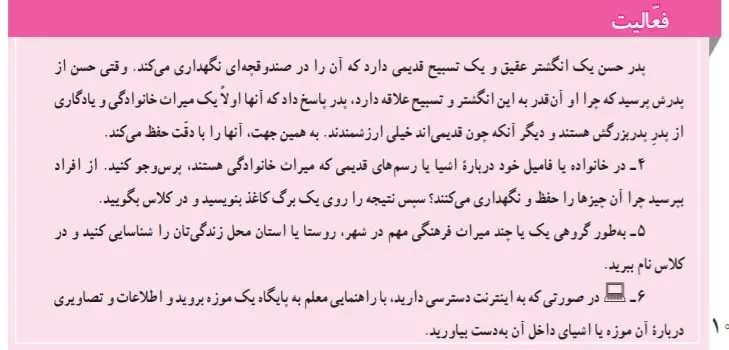 جواب صفحه 108 مطالعات اجتماعی هفتم