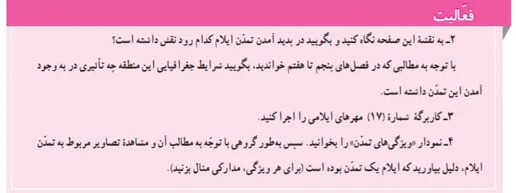 جواب صفحه 114 مطالعات اجتماعی هفتم