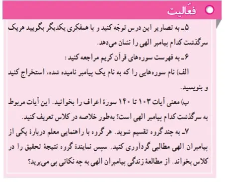 جواب صفحه 115 مطالعات اجتماعی هفتم
