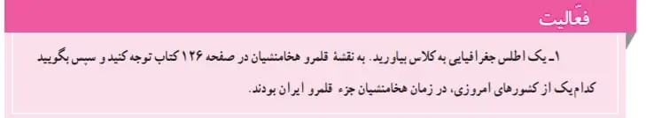 جواب صفحه 119 مطالعات اجتماعی هفتم