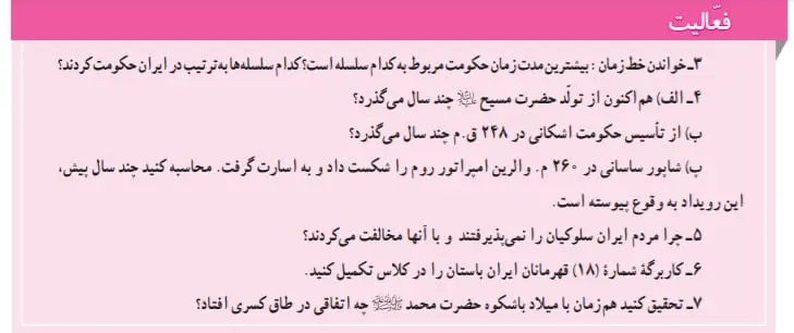 جواب صفحه 122 مطالعات اجتماعی هفتم
