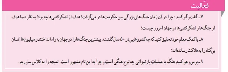 جواب صفحه 128 مطالعات اجتماعی هفتم