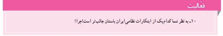 جواب صفحه 129 مطالعات اجتماعی هفتم