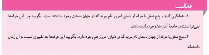 جواب صفحه 138 مطالعات اجتماعی هفتم