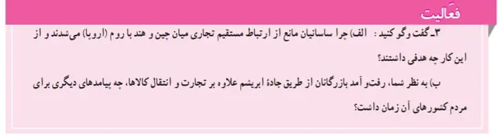 جواب صفحه 140 مطالعات اجتماعی هفتم