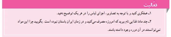 جواب صفحه 146 مطالعات اجتماعی هفتم