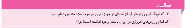 جواب صفحه 147 مطالعات اجتماعی هفتم