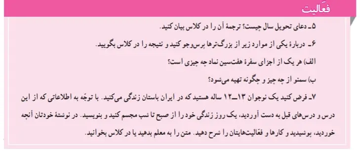 جواب صفحه 149 مطالعات اجتماعی هفتم