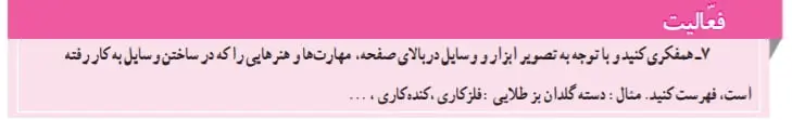 جواب صفحه 153 مطالعات اجتماعی هفتم