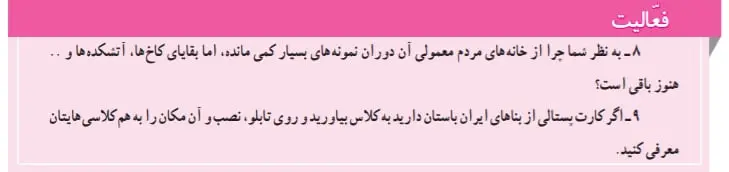 جواب صفحه 153 مطالعات اجتماعی هفتم