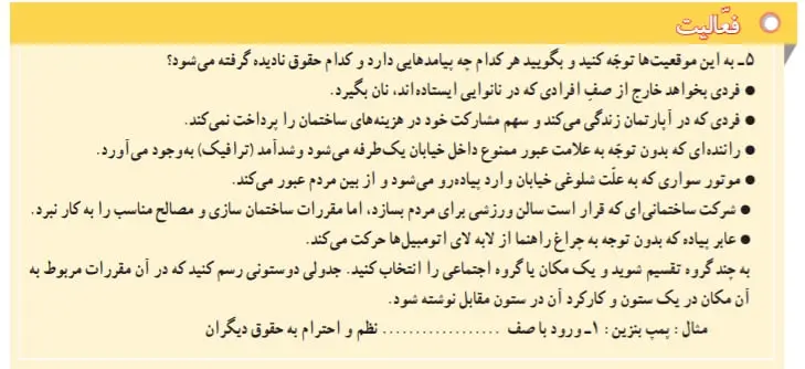 جواب صفحه 16 مطالعات اجتماعی هفتم