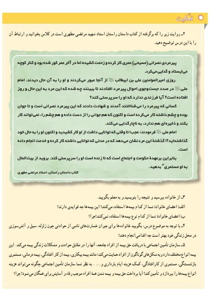 جواب صفحه 29 مطالعات اجتماعی هفتم