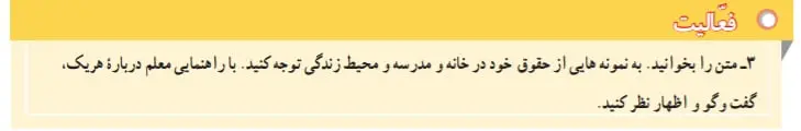 جواب صفحه 3 مطالعات اجتماعی هفتم