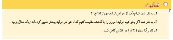 جواب صفحه 34 مطالعات اجتماعی هفتم