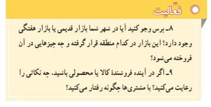 جواب صفحه 36 مطالعات اجتماعی هفتم