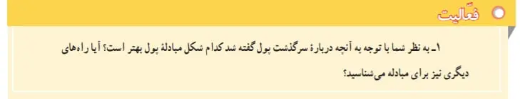 جواب صفحه 38 مطالعات اجتماعی هفتم