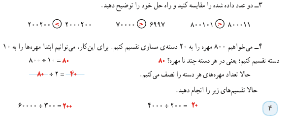 پاسخ سوال‌های 3 و 4 فعالیت صفحه 4 ریاضی پنجم دبستان