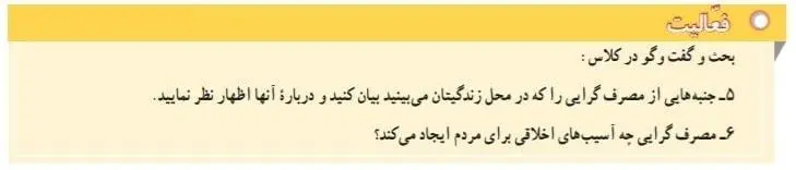 جواب صفحه 40 مطالعات اجتماعی هفتم
