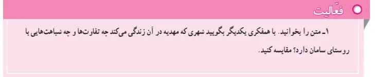 جواب صفحه 44 مطالعات اجتماعی هفتم