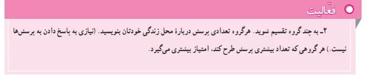 جواب صفحه 46 مطالعات اجتماعی هفتم