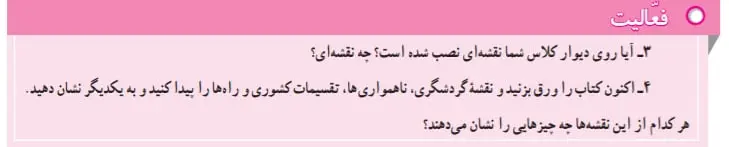 جواب صفحه 46 مطالعات اجتماعی هفتم
