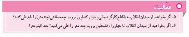 جواب صفحه 47 مطالعات اجتماعی هفتم