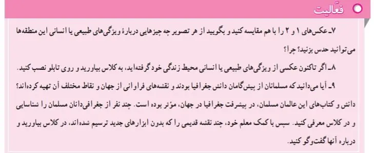 جواب صفحه 48 مطالعات اجتماعی هفتم