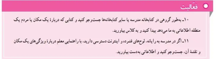 جواب صفحه 49 مطالعات اجتماعی هفتم