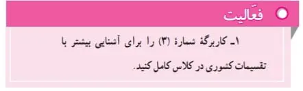 جواب صفحه 50 مطالعات اجتماعی هفتم