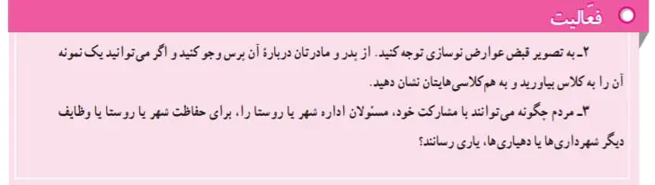 جواب صفحه 52 مطالعات اجتماعی هفتم