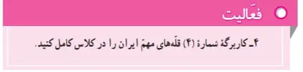جواب صفحه 54 مطالعات اجتماعی هفتم