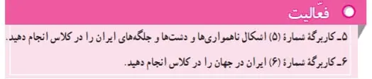 جواب صفحه 55 مطالعات اجتماعی هفتم
