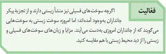 پاسخ فعالیت صفحه 6 زیست دهم