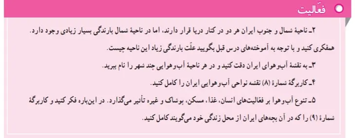 جواب صفحه 63 مطالعات اجتماعی هفتم