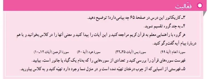 جواب صفحه 68 مطالعات اجتماعی هفتم
