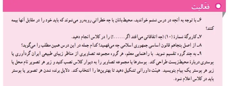 جواب صفحه 71 مطالعات اجتماعی هفتم