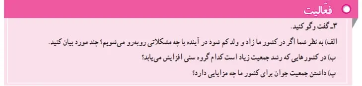جواب صفحه 75 مطالعات اجتماعی هفتم