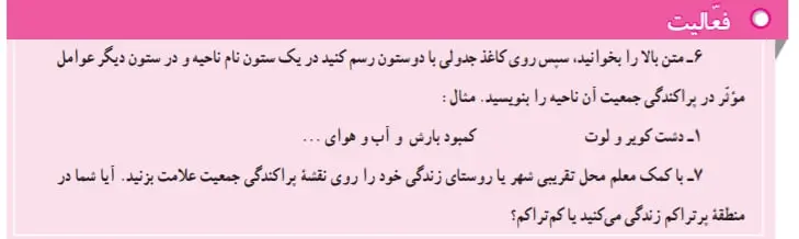 جواب صفحه 78 مطالعات اجتماعی هفتم